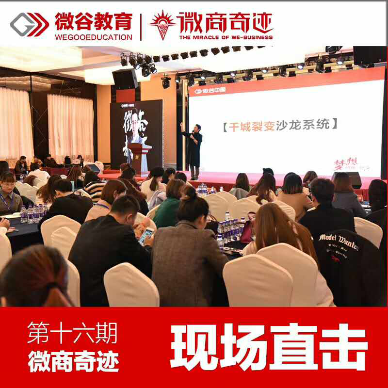 微商奇迹 微商奇迹